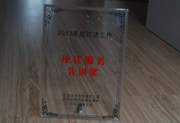 祝賀寧波仁本獲得“2013年度經(jīng)濟(jì)工作現(xiàn)代服務(wù)先進(jìn)獎(jiǎng)”
