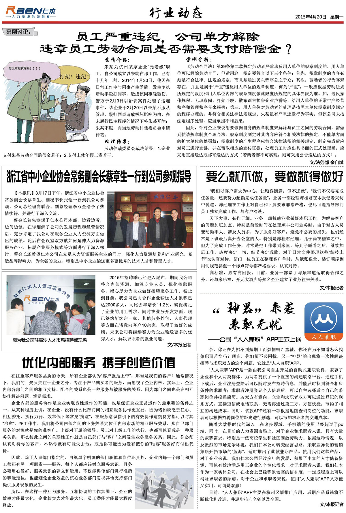 仁本報第十六期