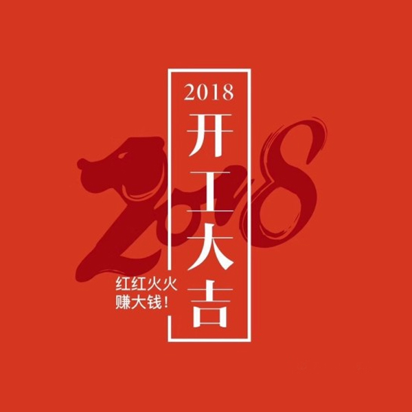 開年第一天上班，公司領(lǐng)導(dǎo)給奮戰(zhàn)在一線的停車收費(fèi)員發(fā)開門紅包