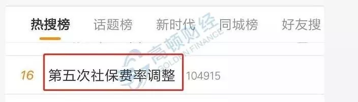 定了！社保降了！國務院正式明確