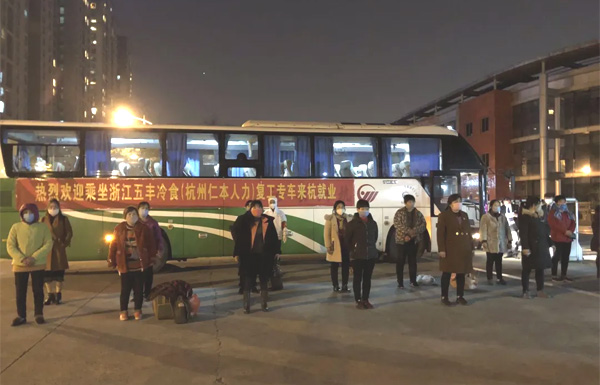 助力企業(yè)復產復工，杭州仁本首趟復工專車順利抵達