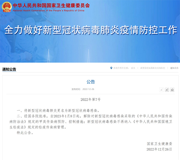 員工感染新冠，可以只發病假工資！2023年1月8日正式執行