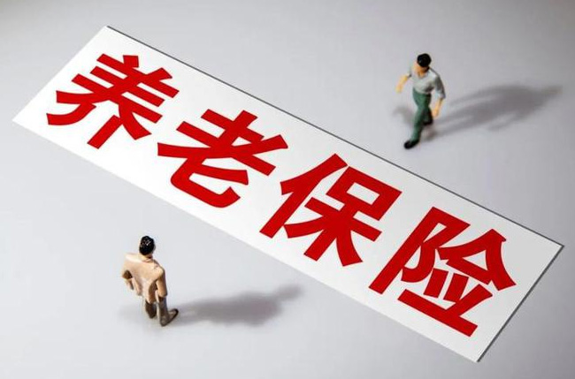 養(yǎng)老保險(xiǎn)繳夠年限就退休？斷繳清零？人社部回答來(lái)了