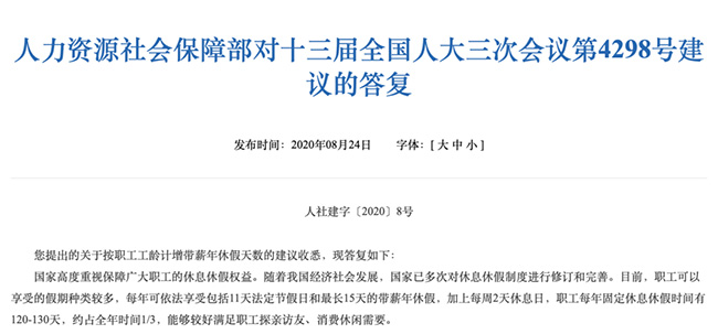 增加年休假天數(shù)？人社部回應(yīng)來了