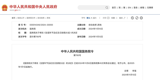 2025年放假安排來啦！法定節假日新增2天，月工資計算會受影響嗎？