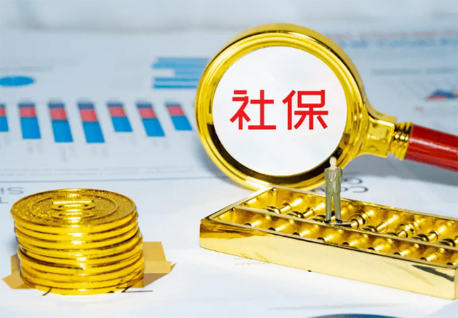 什么是社保調基？為什么基數每年都在變？