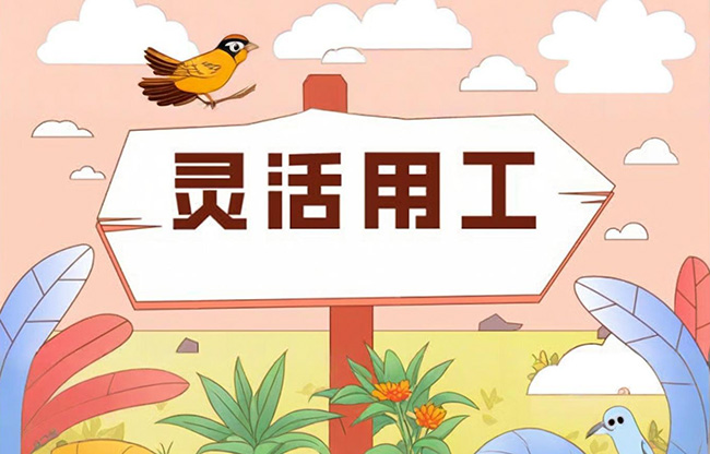 靈活用工未來趨勢如何？