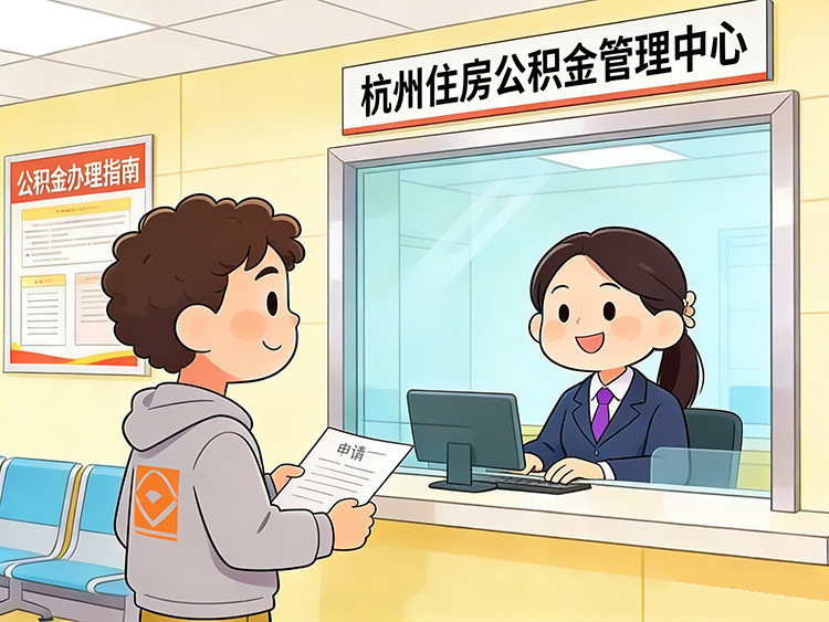 杭州公積金賬戶的錢可以全額提取嗎？